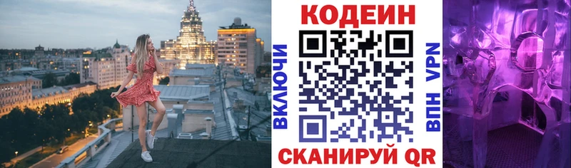 Codein напиток Lean (лин)  Купить где  Учалы 